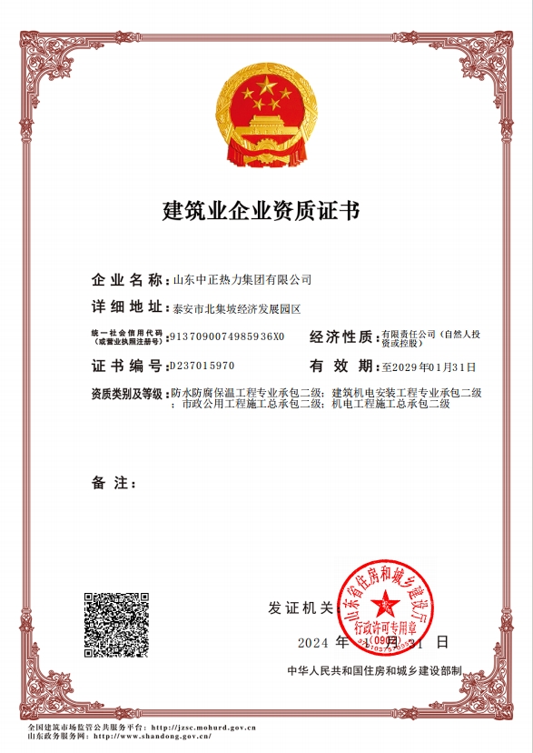 機(jī)電工程施工總承包二級、市政公用工程施工總承包二級、建筑機(jī)電安裝工程專業(yè)承包二級、防水防腐保溫工程專業(yè)承包二級